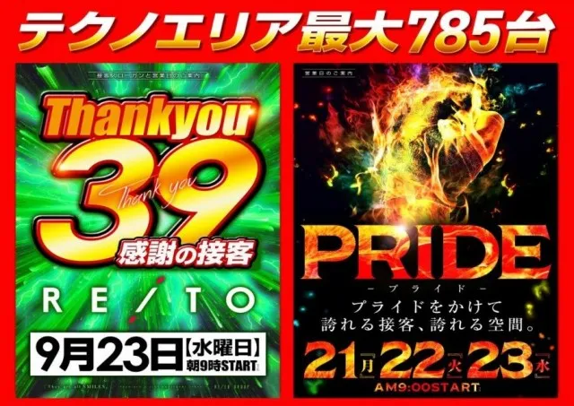麗都宇都宮テクノ店の最新情報画像