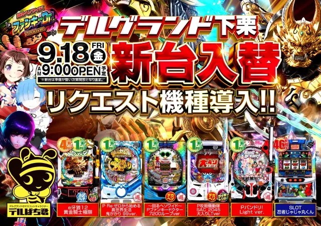 DELGRAND下栗の最新情報画像