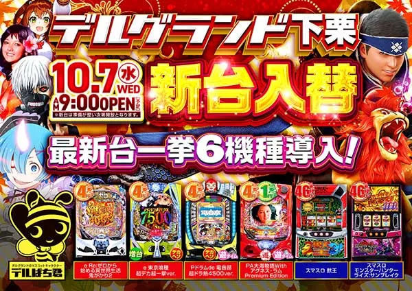 DELGRAND下栗の最新情報画像