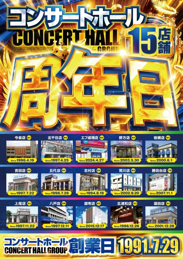 コンサートホール五代店の最新情報画像