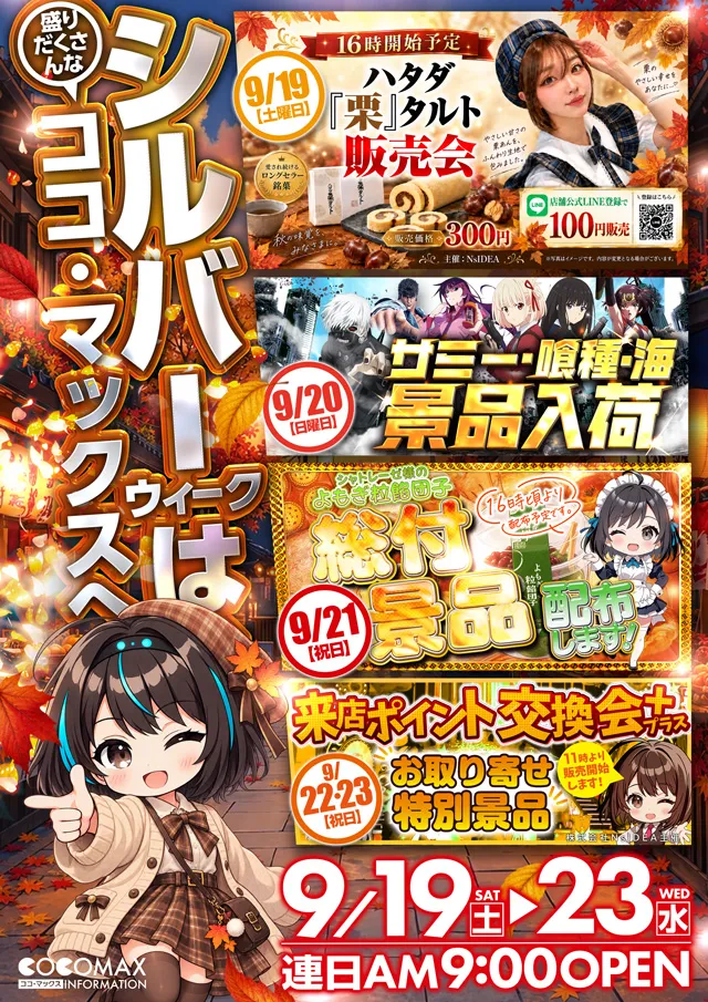 ココ・マックスの最新情報画像