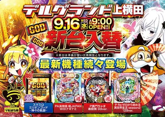 DELGRAND上横田店の最新情報画像