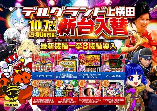 DELGRAND上横田店の最新情報画像