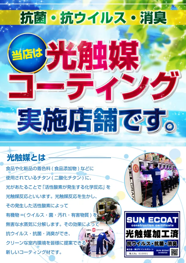 DELGRAND上横田店の最新情報画像