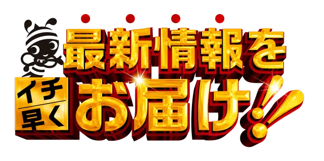 DELGRAND上横田店の最新情報画像