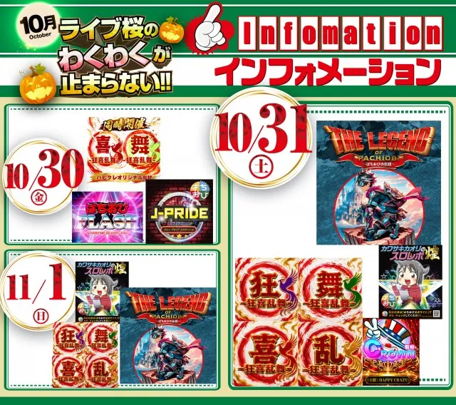 ライブガーデン宇都宮桜店の最新情報画像