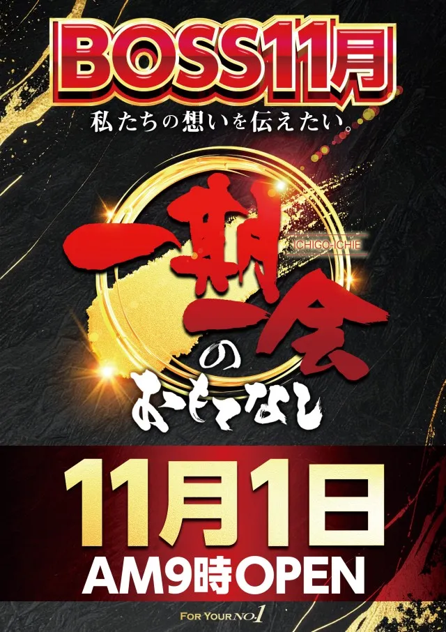 キングボス1001 梁瀬店の最新情報画像