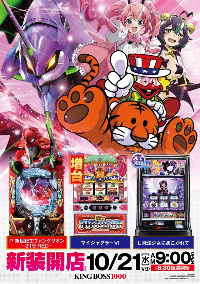 キングボス1001 梁瀬店の最新情報画像