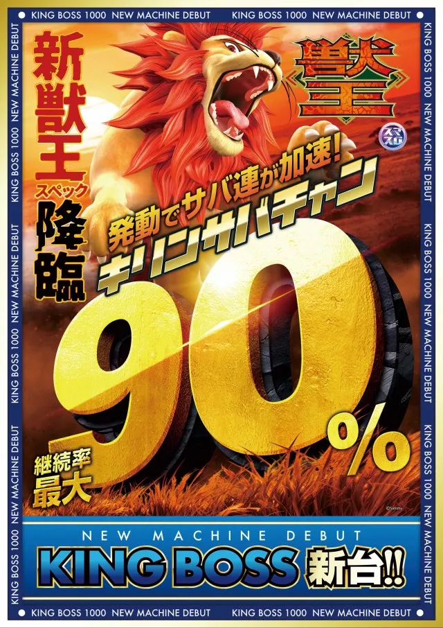 KING BOSS 1000の最新情報画像