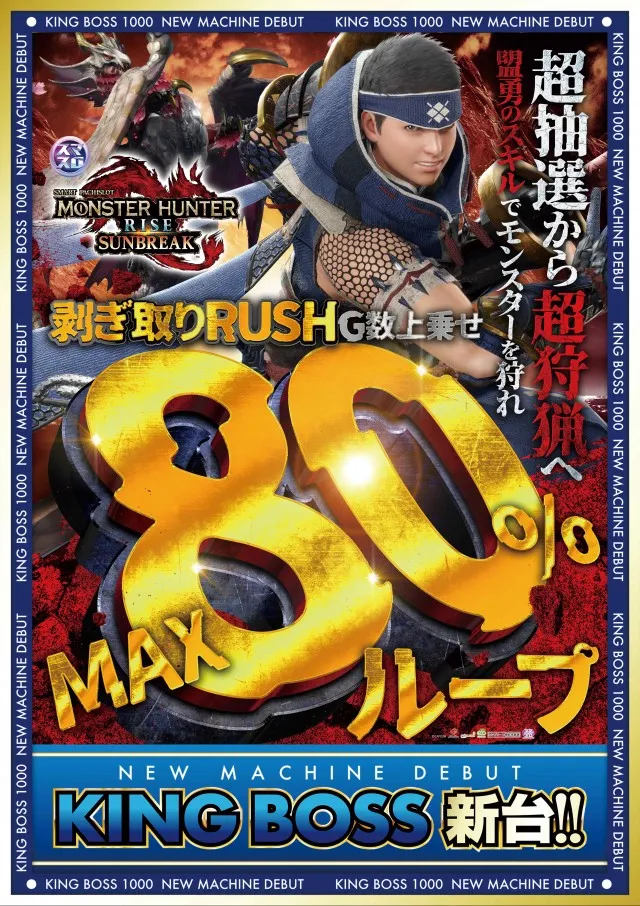 KING BOSS 1000の最新情報画像