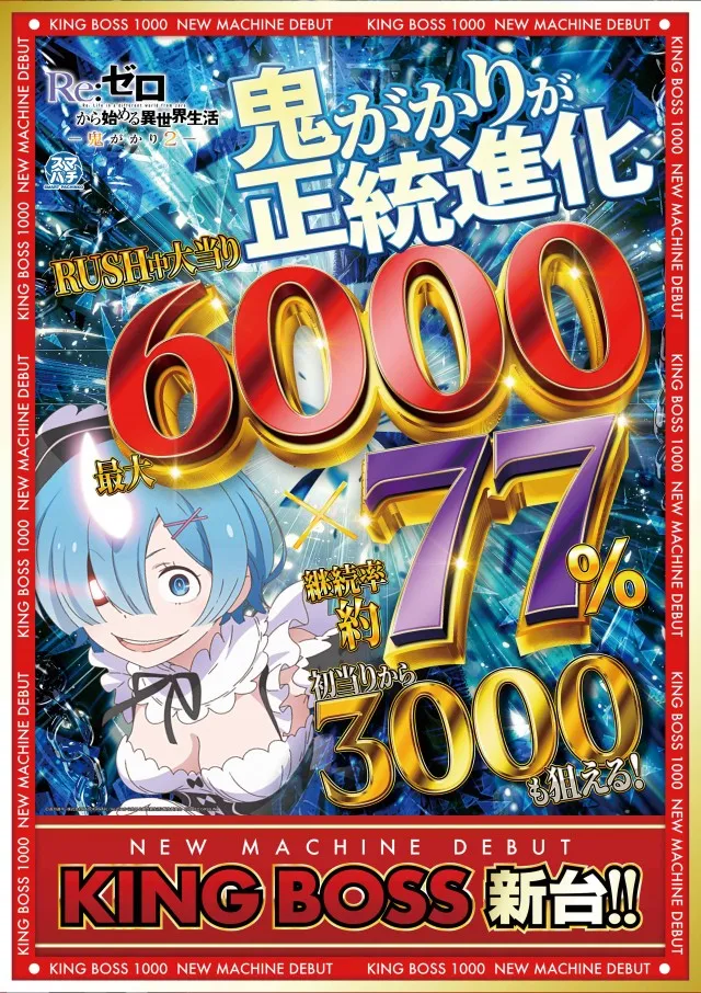 KING BOSS 1000の最新情報画像