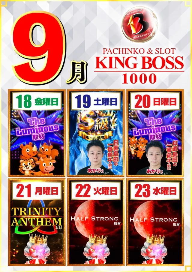 KING BOSS 1000の最新情報画像