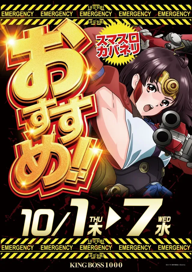 KING BOSS 1000の最新情報画像