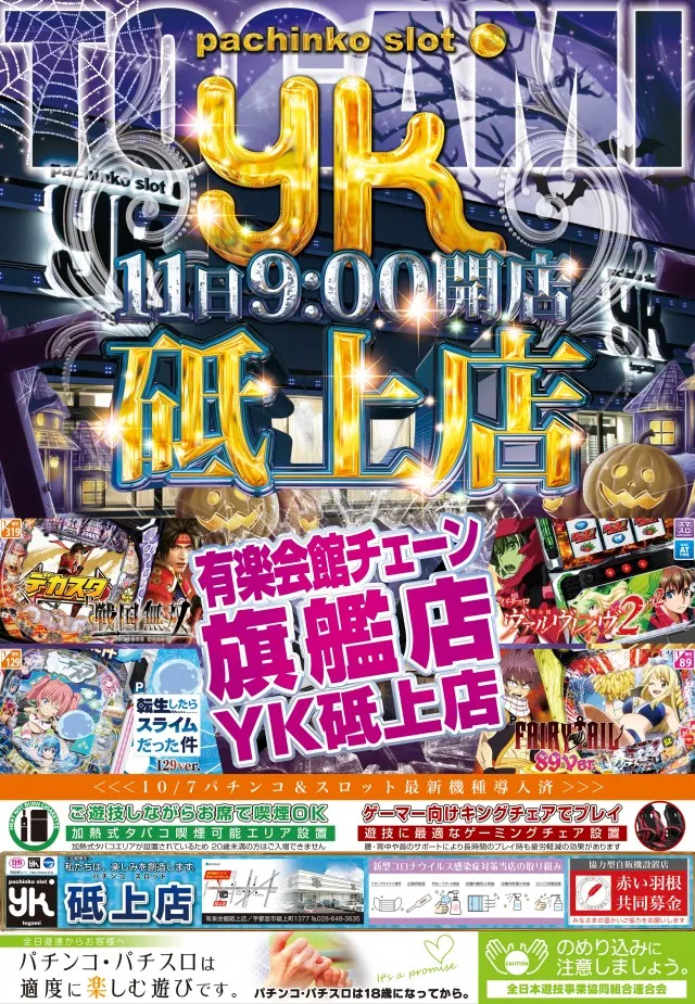有楽会館砥上店の最新情報画像