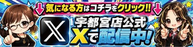 ビックマーチ宇都宮店の最新情報画像