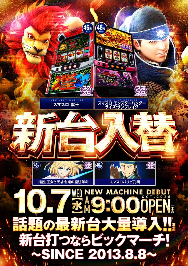 ビックマーチ宇都宮店の最新情報画像