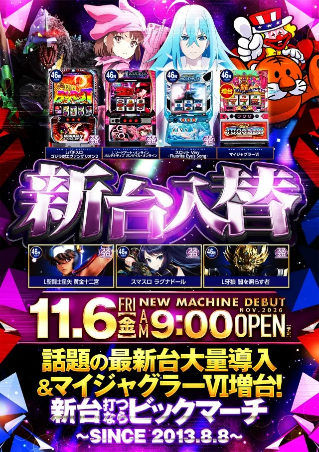ビックマーチ宇都宮店の最新情報画像