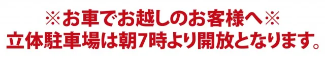 ビックマーチ宇都宮店の最新情報画像