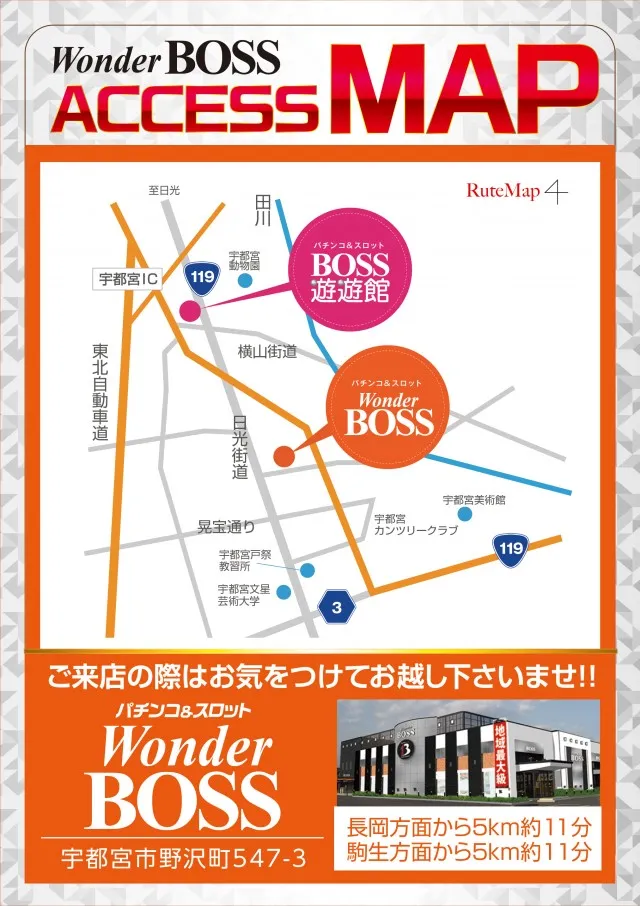 ワンダーBOSSの最新情報画像