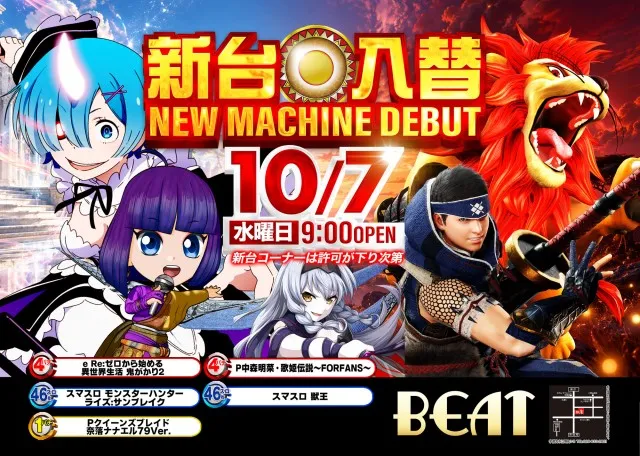 パーラービートの最新情報画像