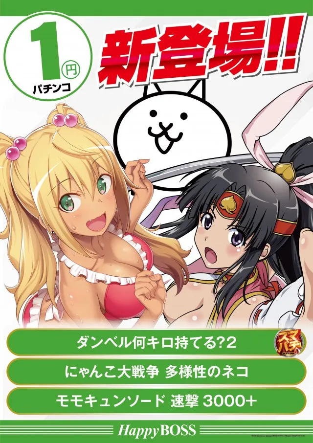 ハッピーBOSSの最新情報画像
