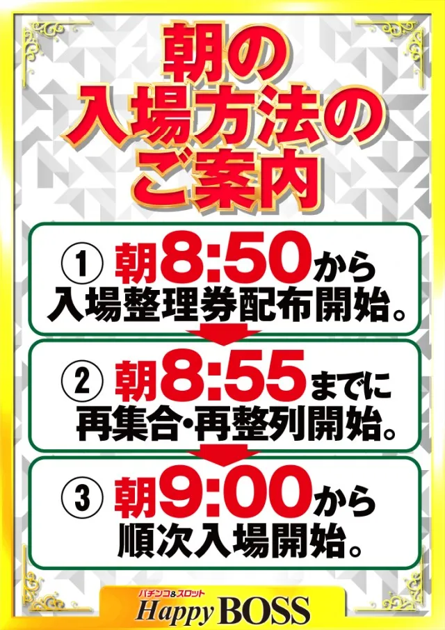 ハッピーBOSSの最新情報画像