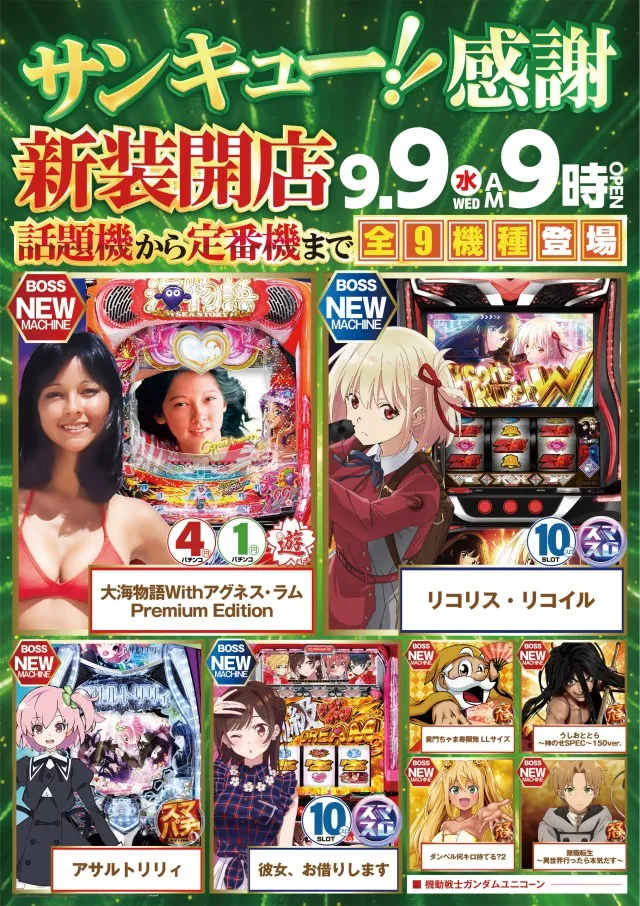 ハッピーBOSSの最新情報画像