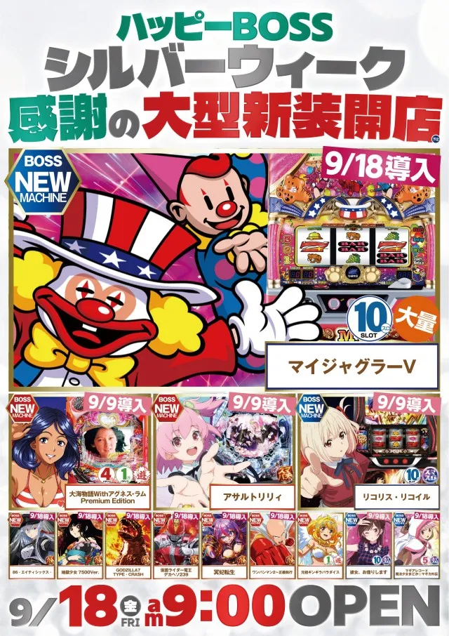 ハッピーBOSSの最新情報画像