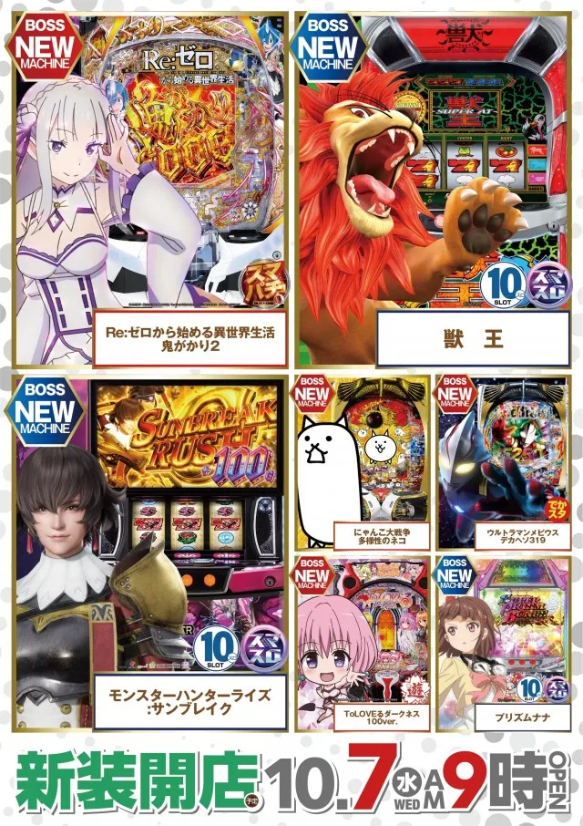 ハッピーBOSSの最新情報画像