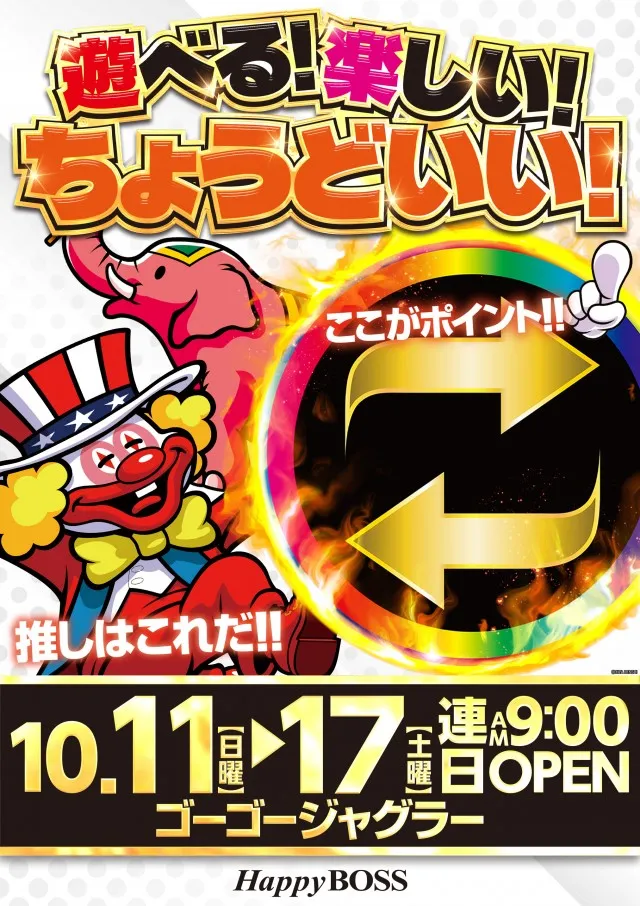 ハッピーBOSSの最新情報画像