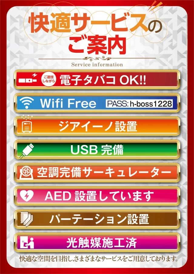 ハッピーBOSSの最新情報画像