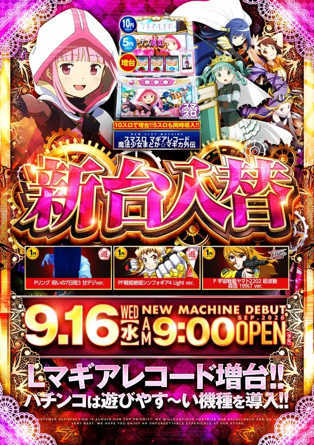 ビックマーチ簗瀬店の最新情報画像