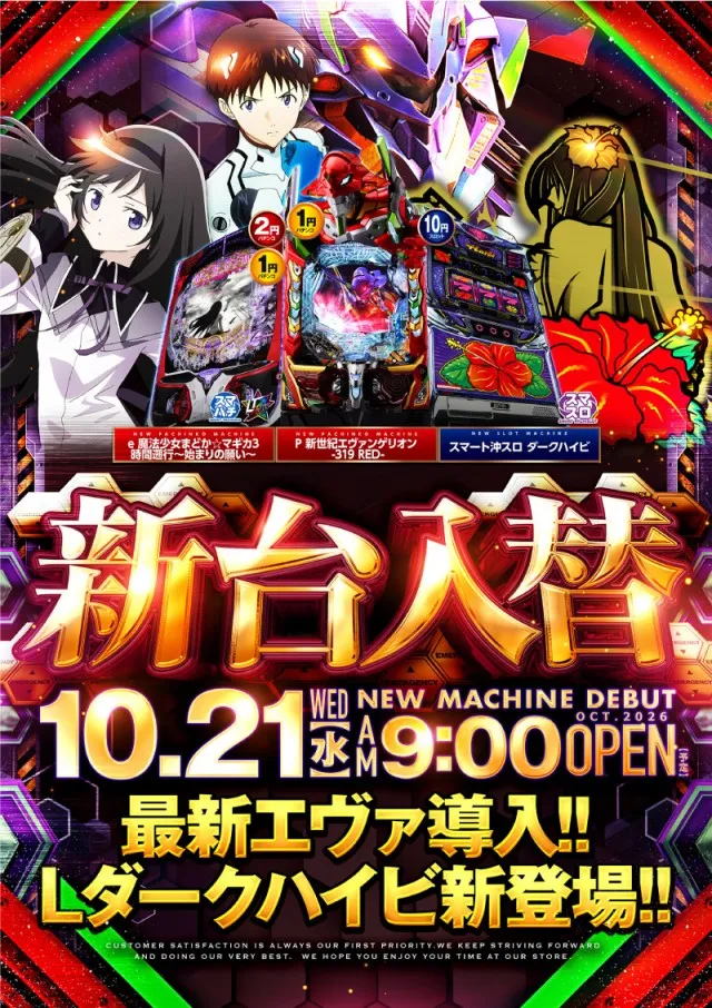 ビックマーチ簗瀬店の最新情報画像
