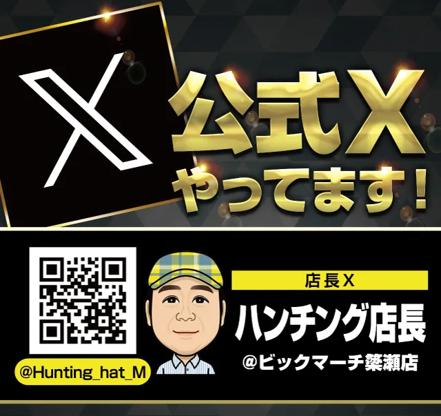 ビックマーチ簗瀬店の最新情報画像