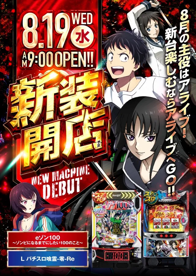 ALIVEテクノ店の最新情報画像