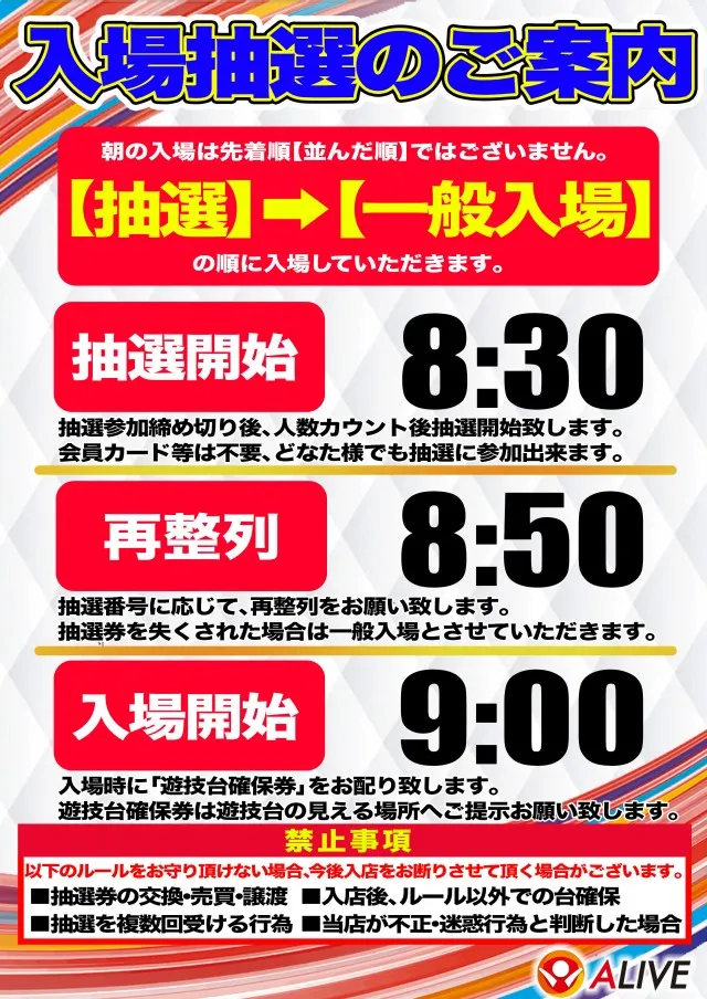 ALIVEテクノ店の最新情報画像