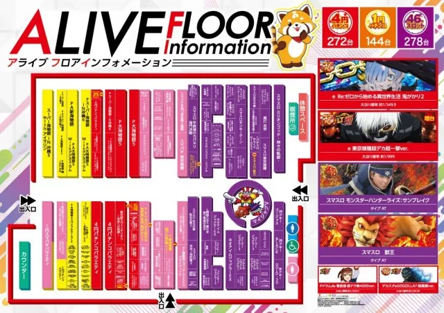 ALIVEテクノ店の最新情報画像
