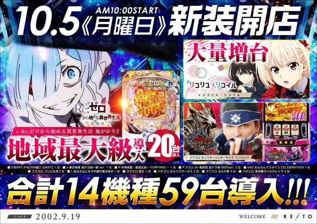 レイトギャップ平和島の最新情報画像