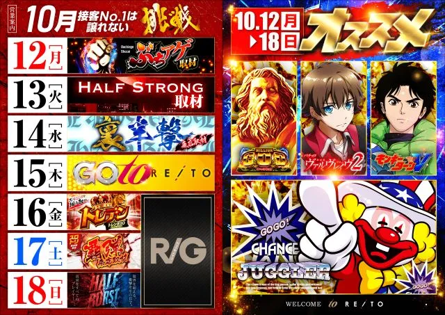 レイトギャップ平和島の最新情報画像