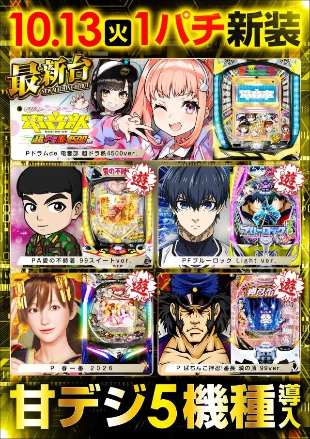 レイトギャップ平和島の最新情報画像