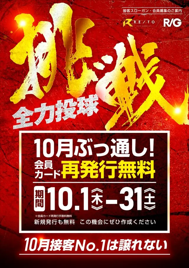 レイトギャップ平和島の最新情報画像