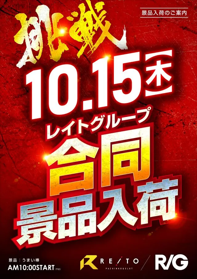 レイトギャップ平和島の最新情報画像