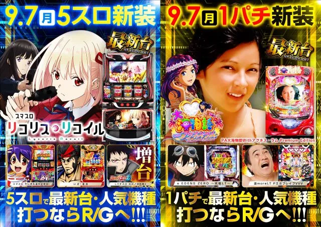 レイトギャップ平和島の最新情報画像