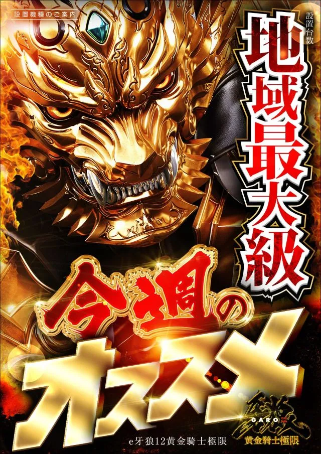 レイトギャップ平和島の最新情報画像
