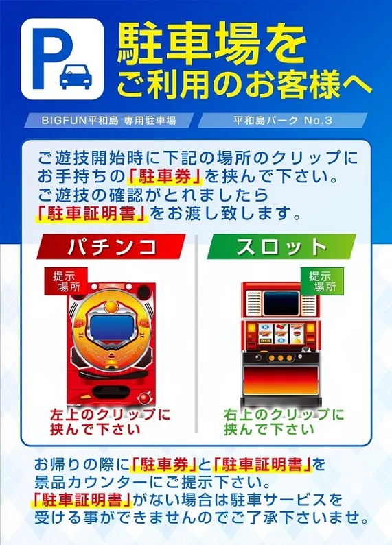 レイトギャップ平和島の最新情報画像