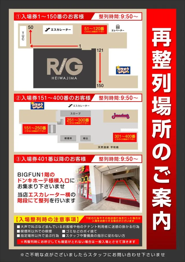レイトギャップ平和島の最新情報画像