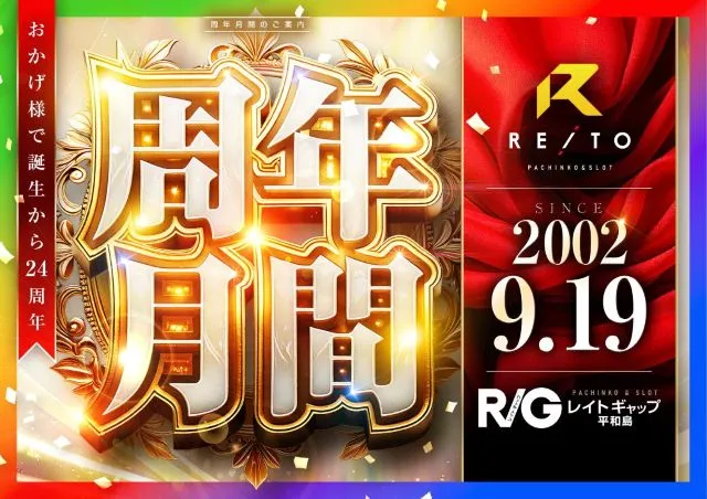 レイトギャップ平和島の最新情報画像