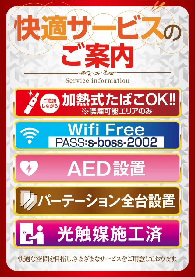 スーパーボス竹林店の最新情報画像