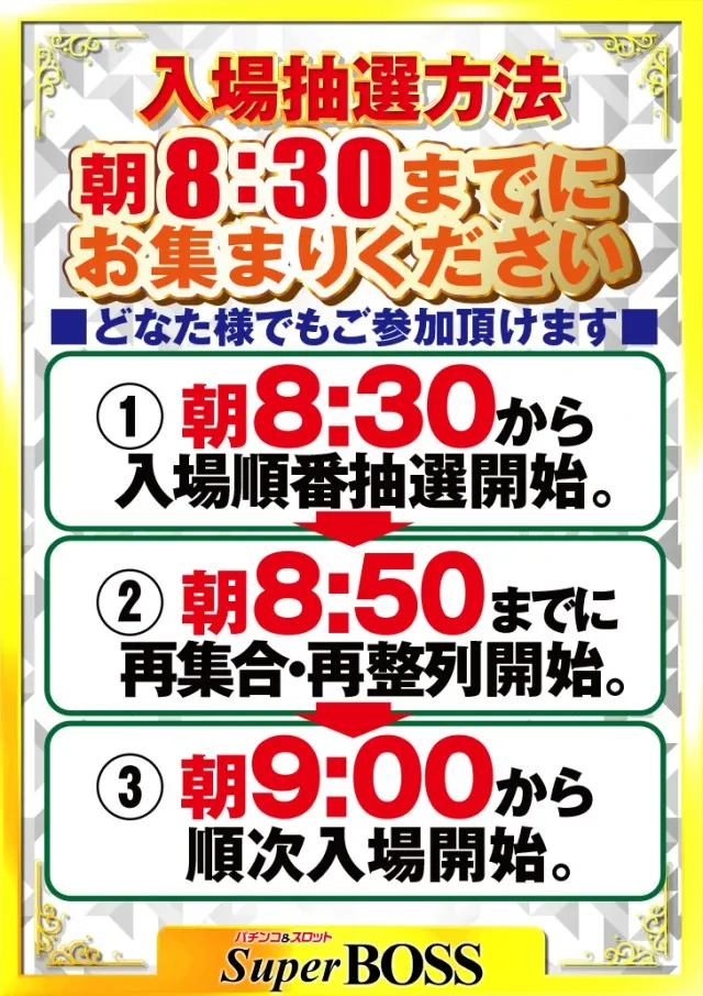 スーパーBOSSの最新情報画像