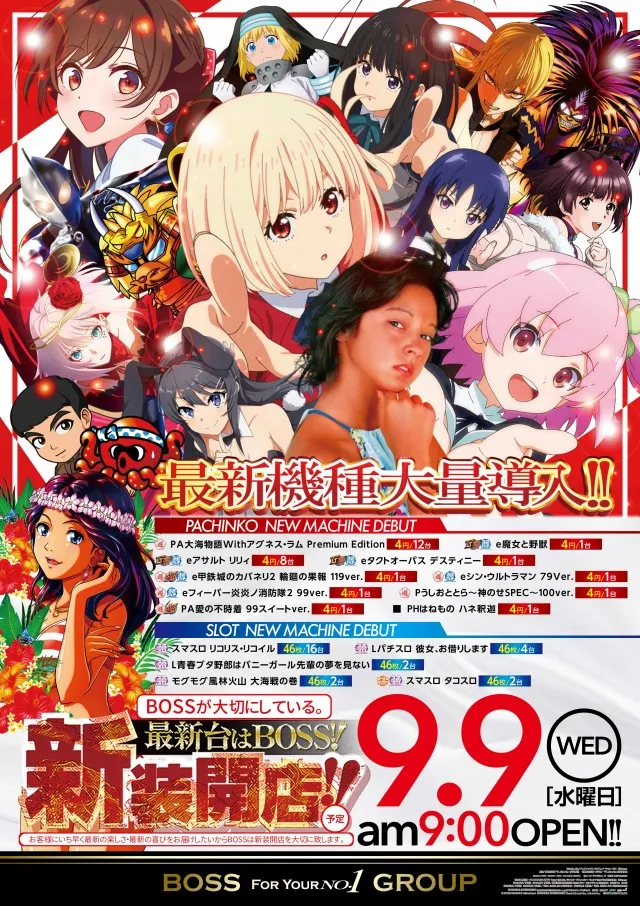スーパーBOSSの最新情報画像
